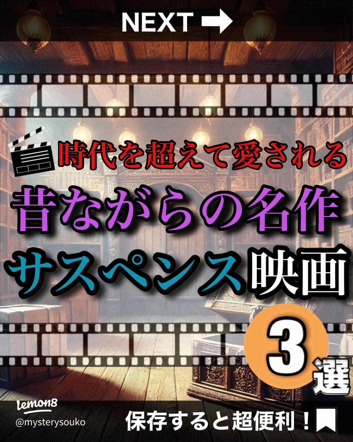 90分で観れるミステリー映画の必見3選！