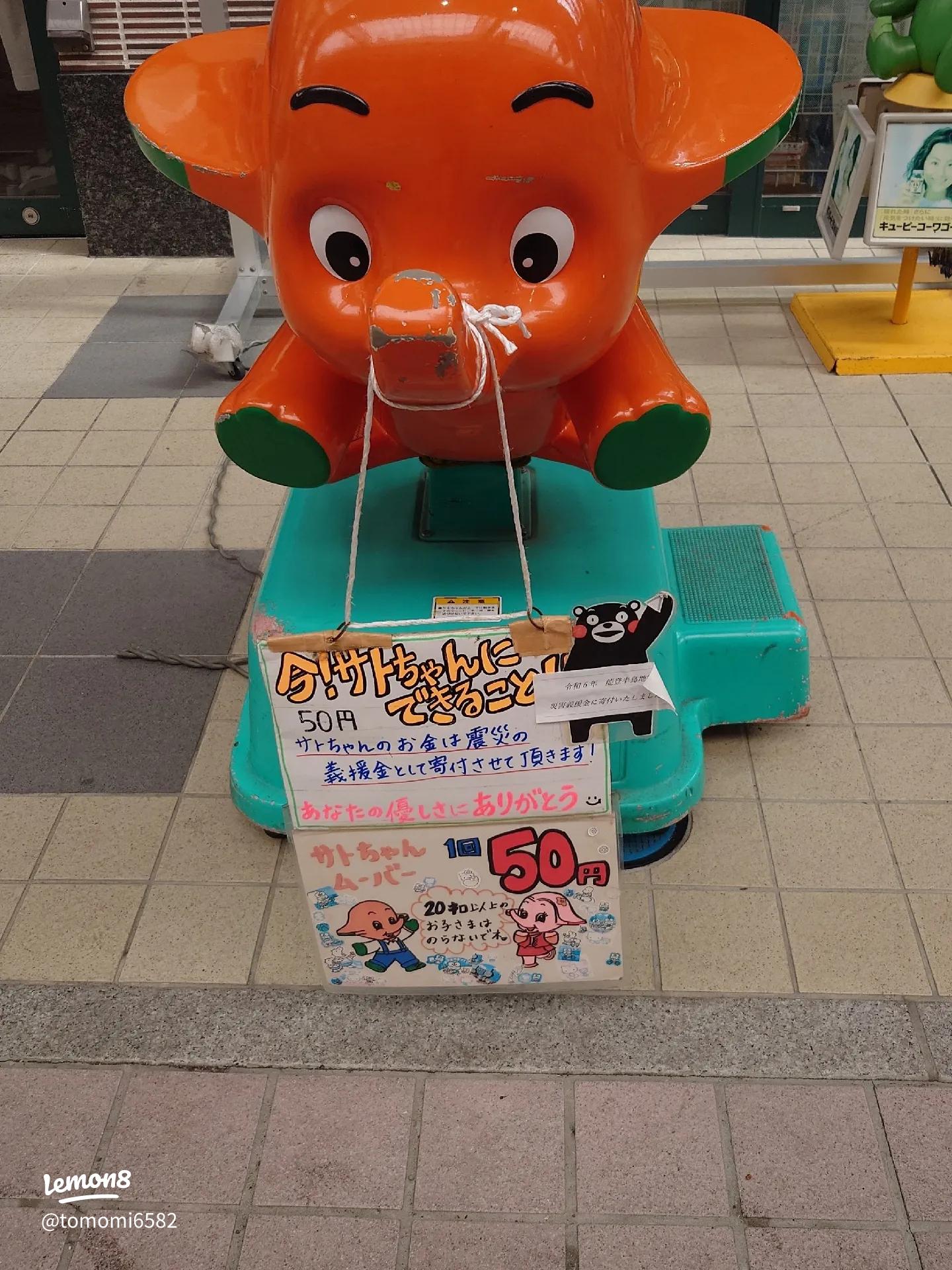 懐かしのサトちゃんムーバーを再発見！子供の頃の薬局前の思い出