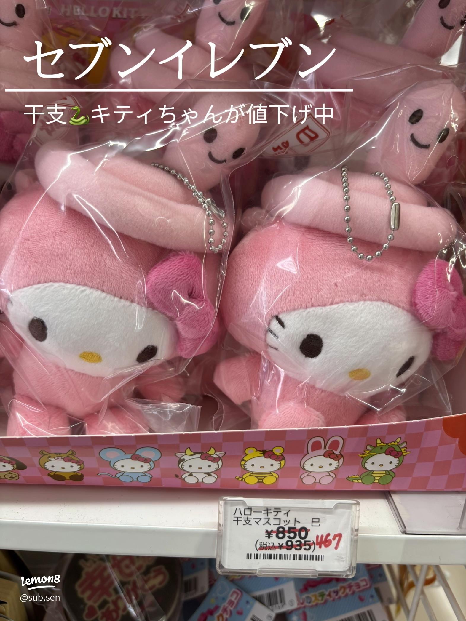 セブンイレブンの干支🐍キティちゃんが値下げ中！