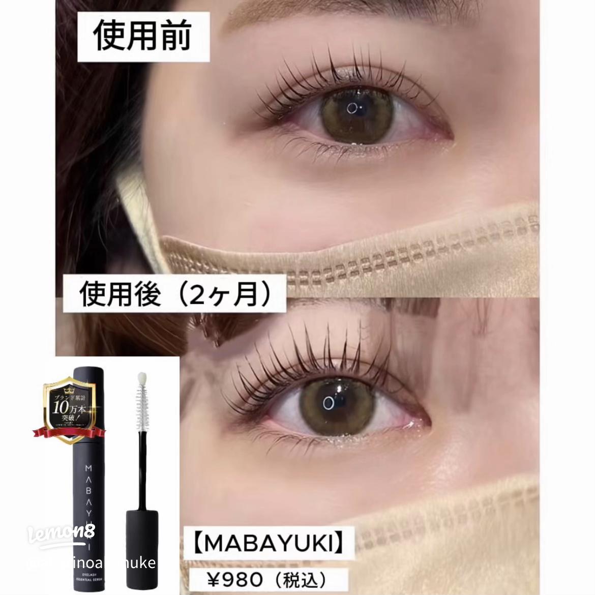 効果的なまつ毛美容液「マバユキ」のレビューと特典情報