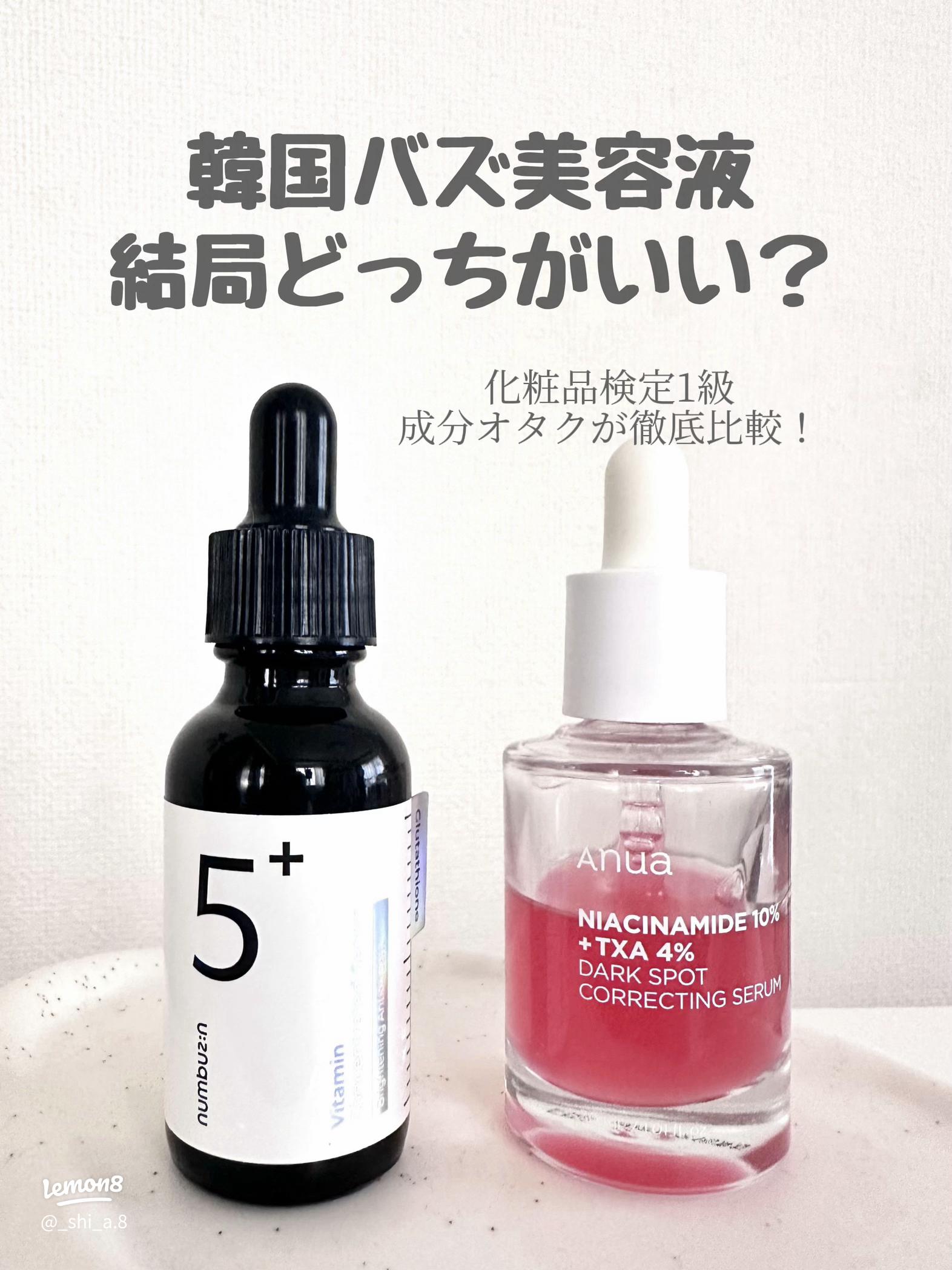 韓国バズ美容液比較: ナンバーズインとアヌアの効果を徹底解説