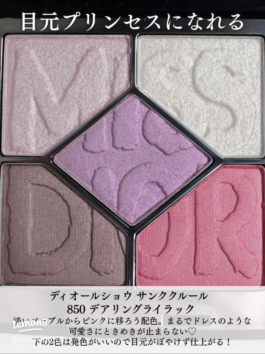 伊勢丹限定ディオール『850デアリングライラック』サンククルール徹底