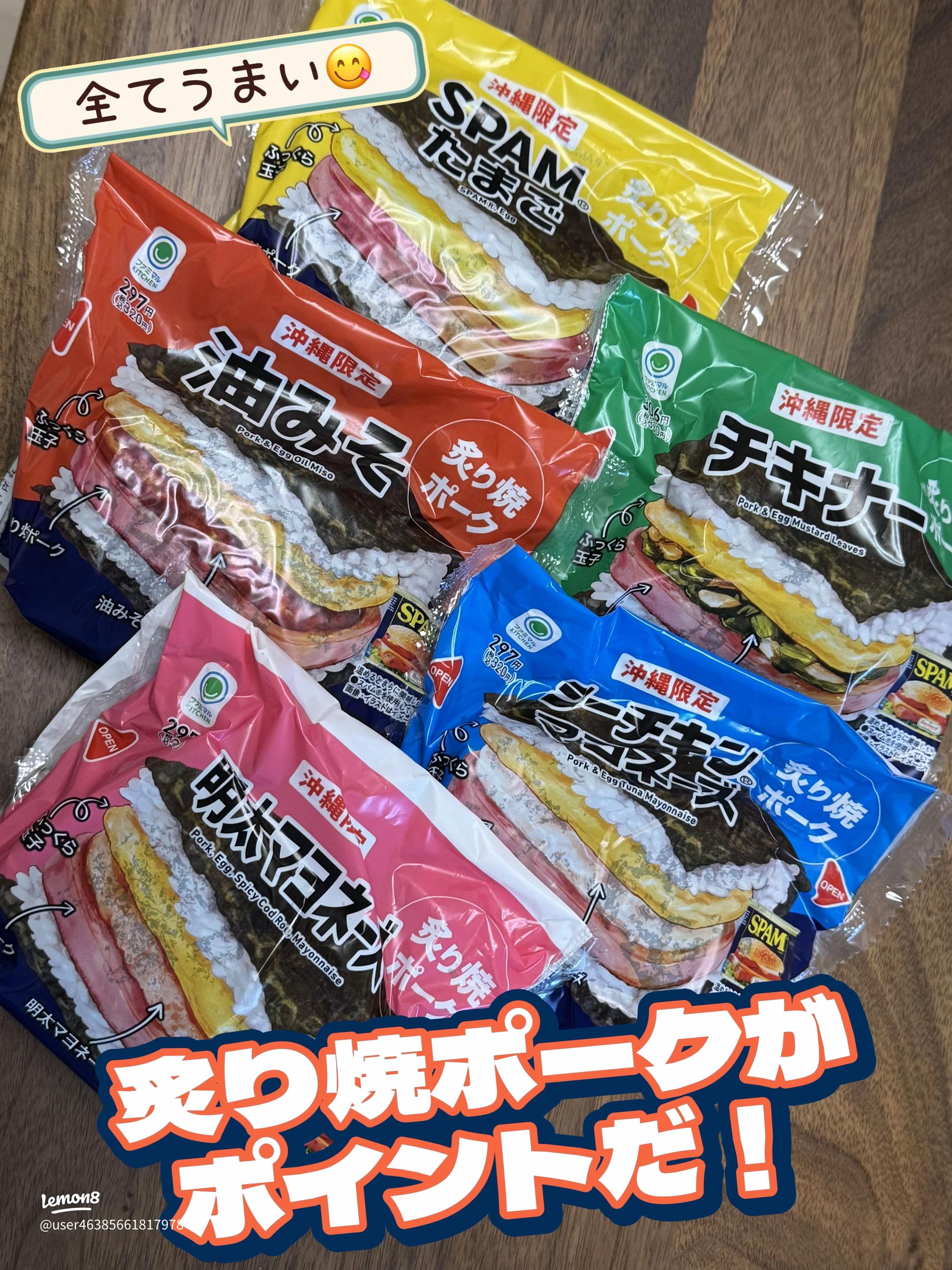 沖縄ファミマ限定！炙り焼ポーク（SPAM）おにぎりの魅力と違いを徹底解説