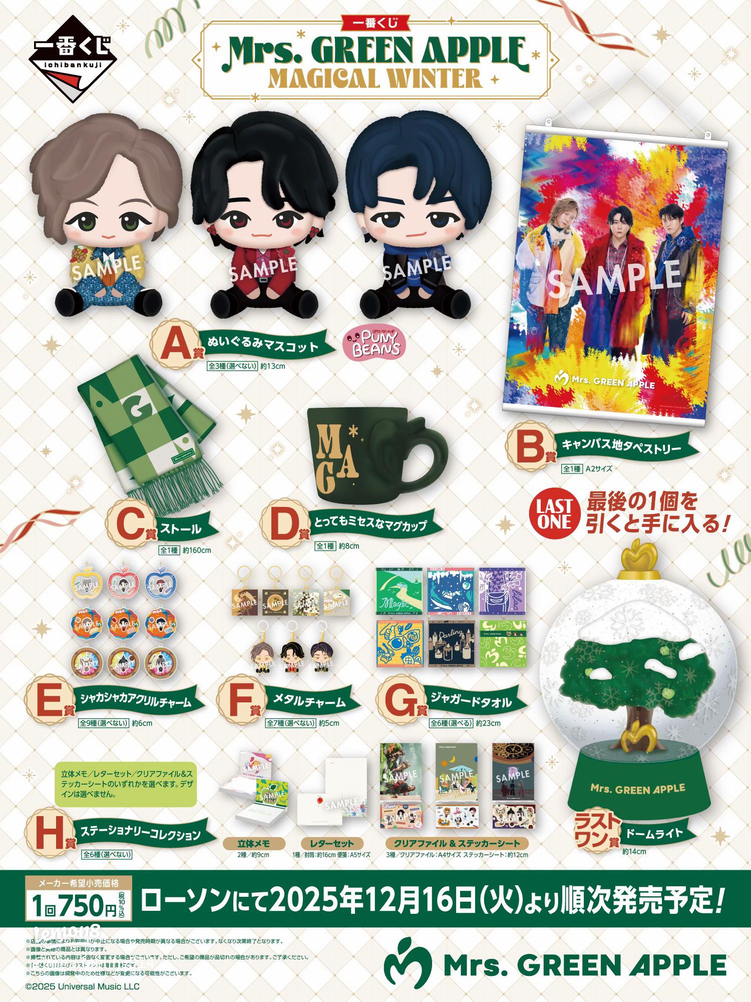 Mrs. GREEN APPLE ぬいぐるみマスコット A賞 Mrs. GREEN APPLE 大森元