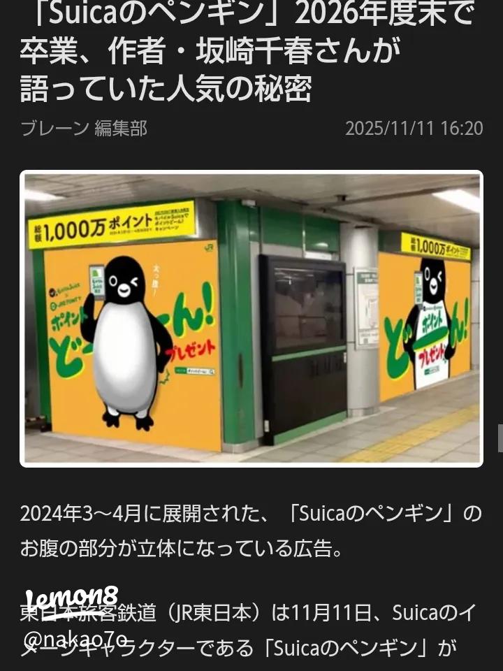 Suicaペンギン2026年度末で卒業決定！人気キャラクターの歴史とその