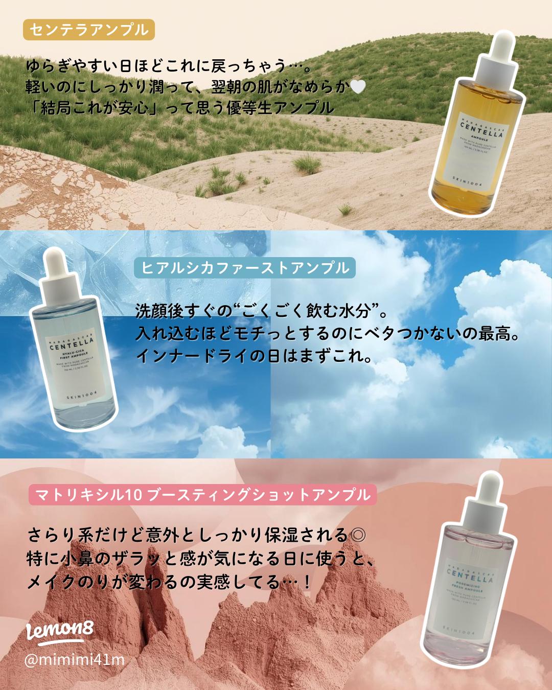 SKIN1004美容液全6種比較｜肌悩み・肌質別おすすめガイド