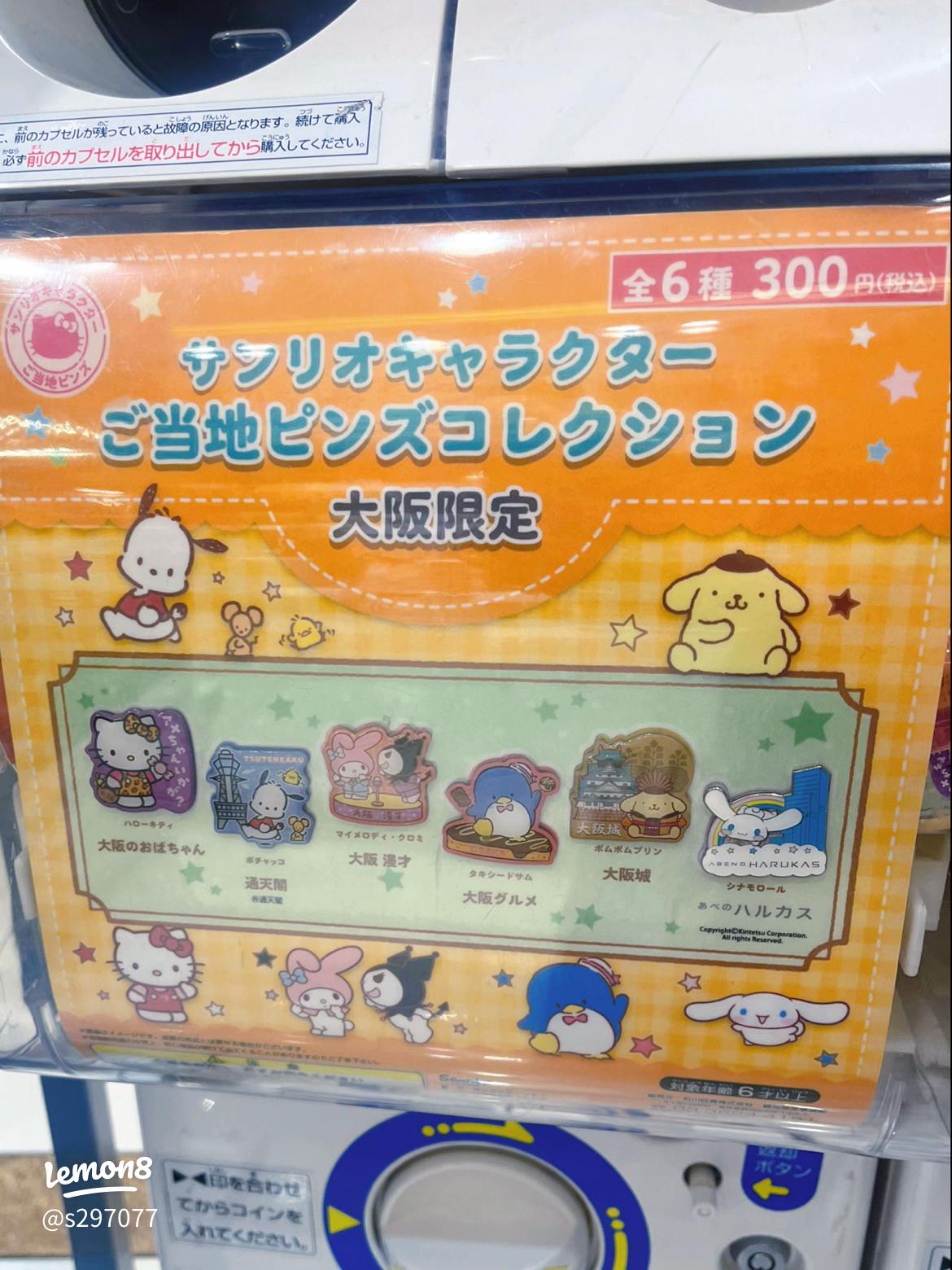 ご当地キティ&バースデーストラップセット ご当地キティ&バースデー