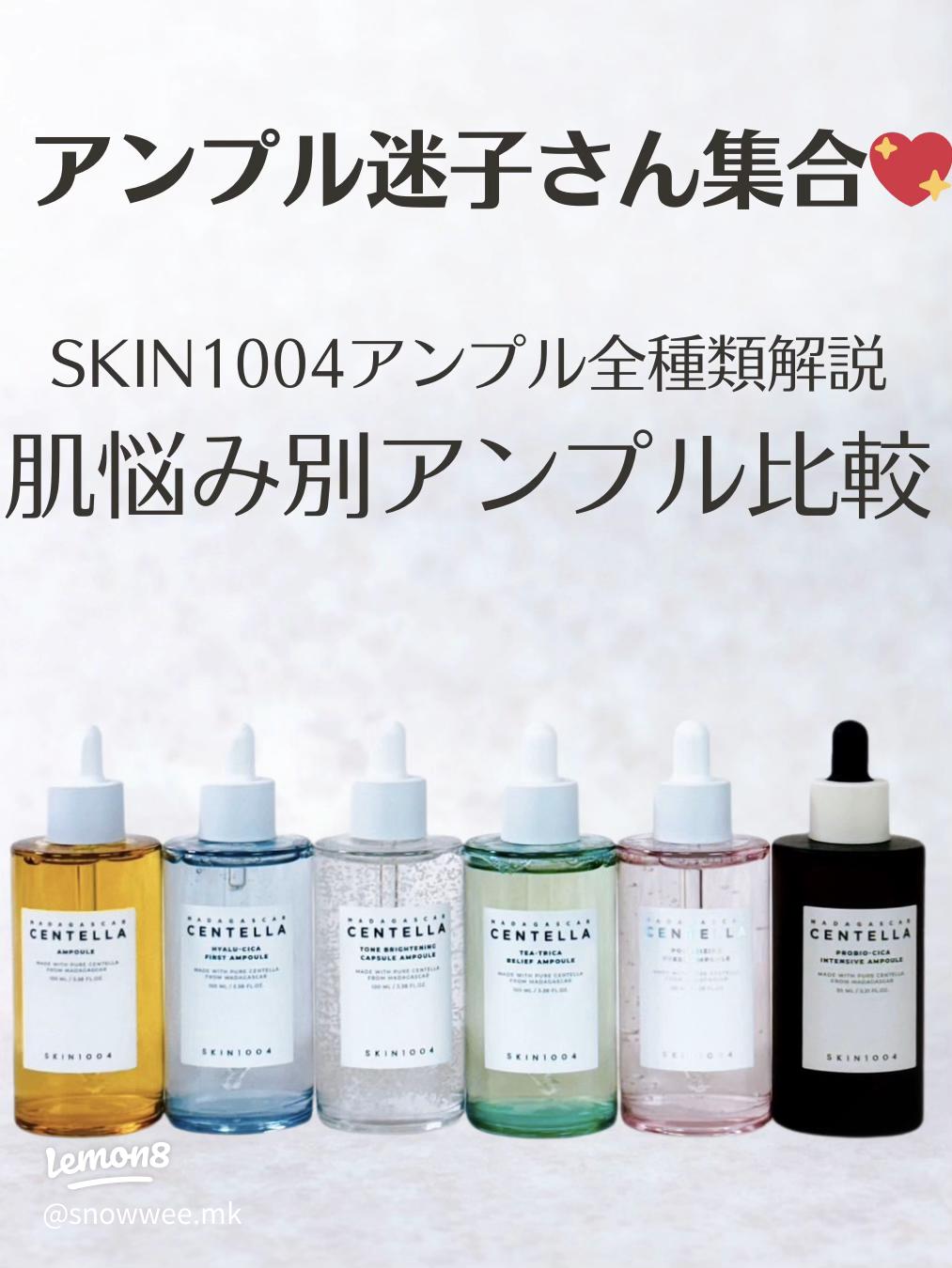 SKIN1004美容液全6種比較｜肌悩み・肌質別おすすめガイド