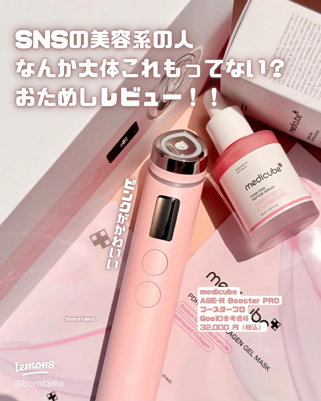 medicube 美顔器 ピンク Red Centella Mask 付属 medicube 美顔器