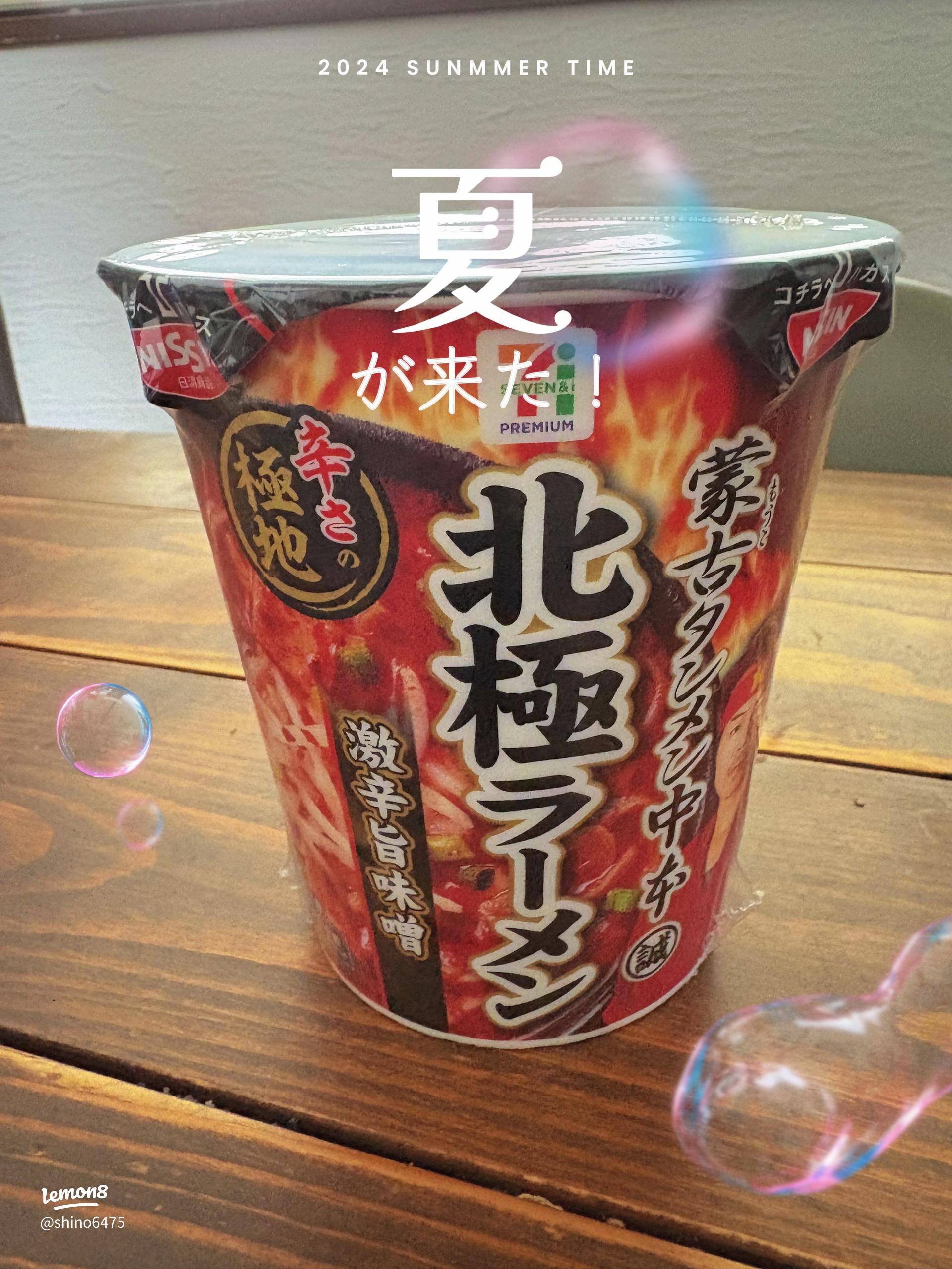 セブンイレブン限定！夏にぴったりの蒙古タンメン北極カップ麺レビュー