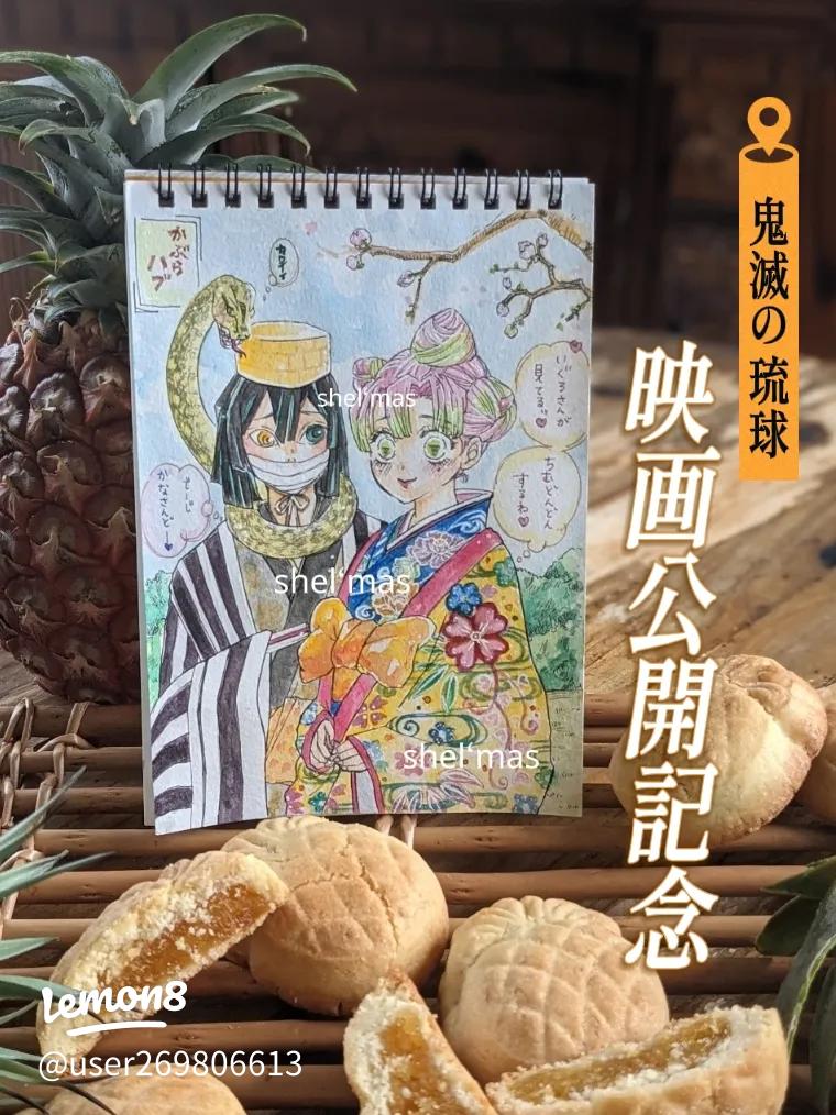 鬼滅の刃×琉球風 結婚式イメージ画：伊黒小芭内と甘露寺蜜璃のおばみつ琉装