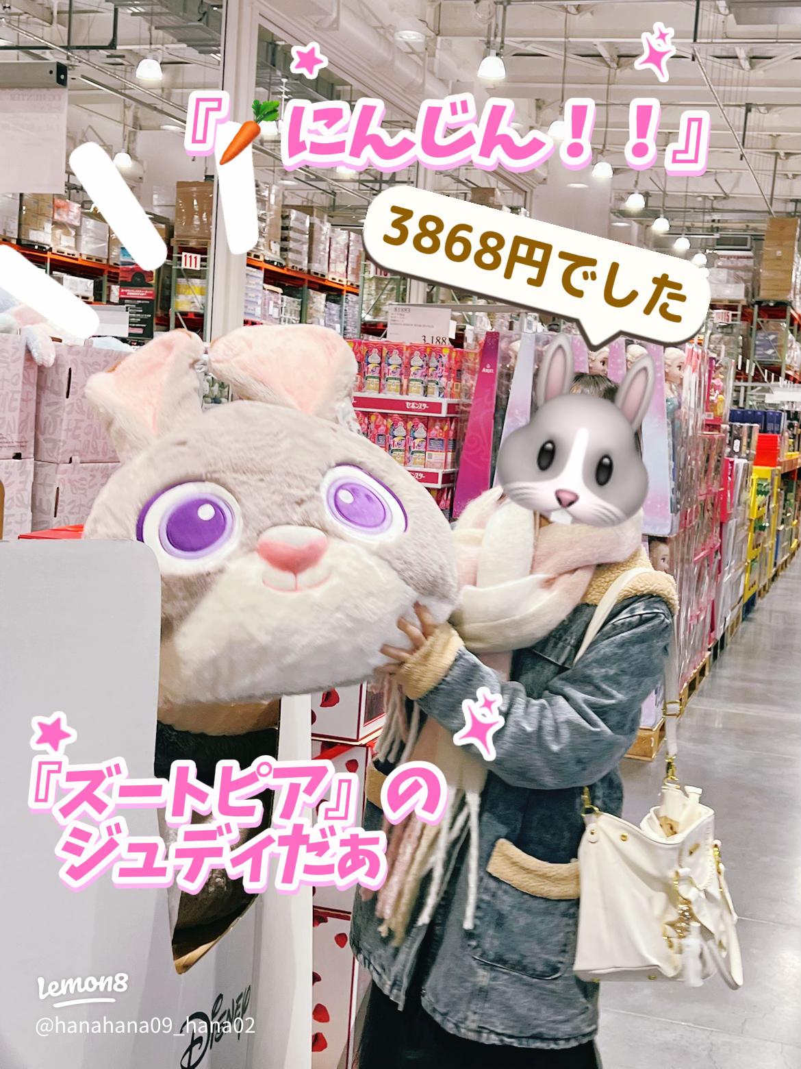 コストコで見つけたズートピアのジュディちゃんぬいぐるみ！3868円の