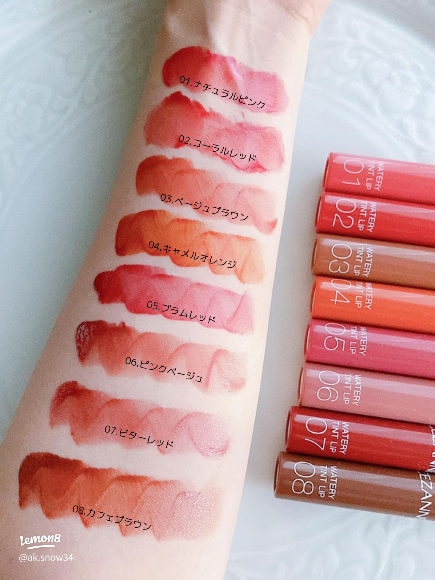 CEZANNEウォータリーティントリップ全色レビュー - あなたにぴったりの