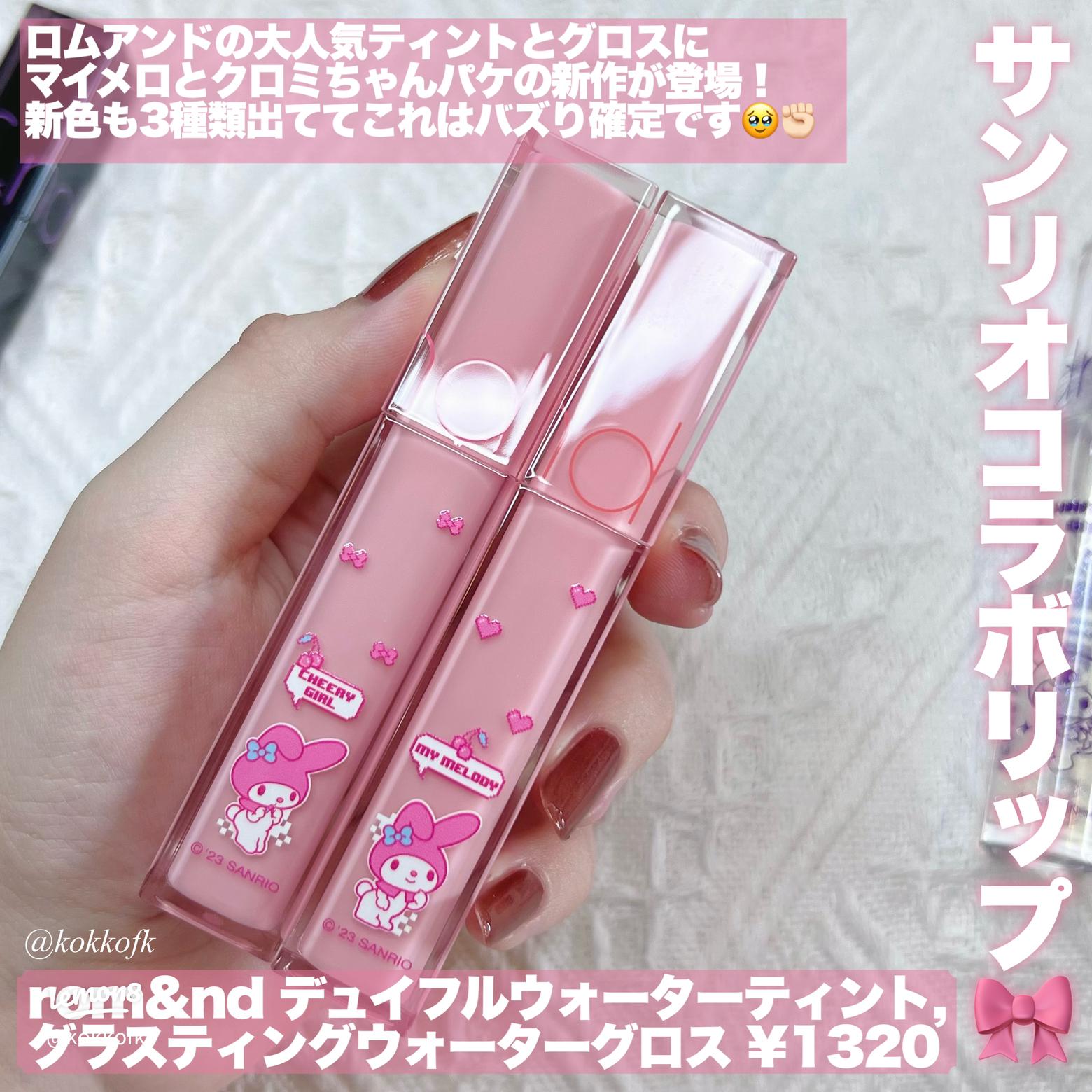 rom&ndサンリオコラボリップ全色徹底レビュー🎀