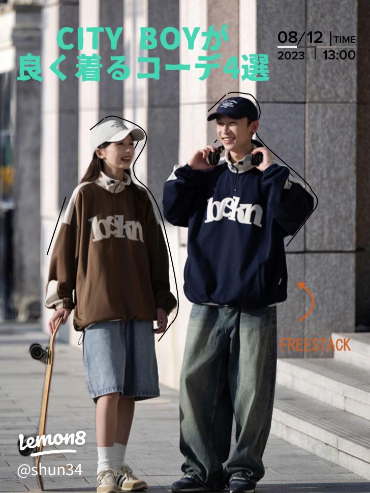 CITY BOYスタイルの必見コーデ4選🔥