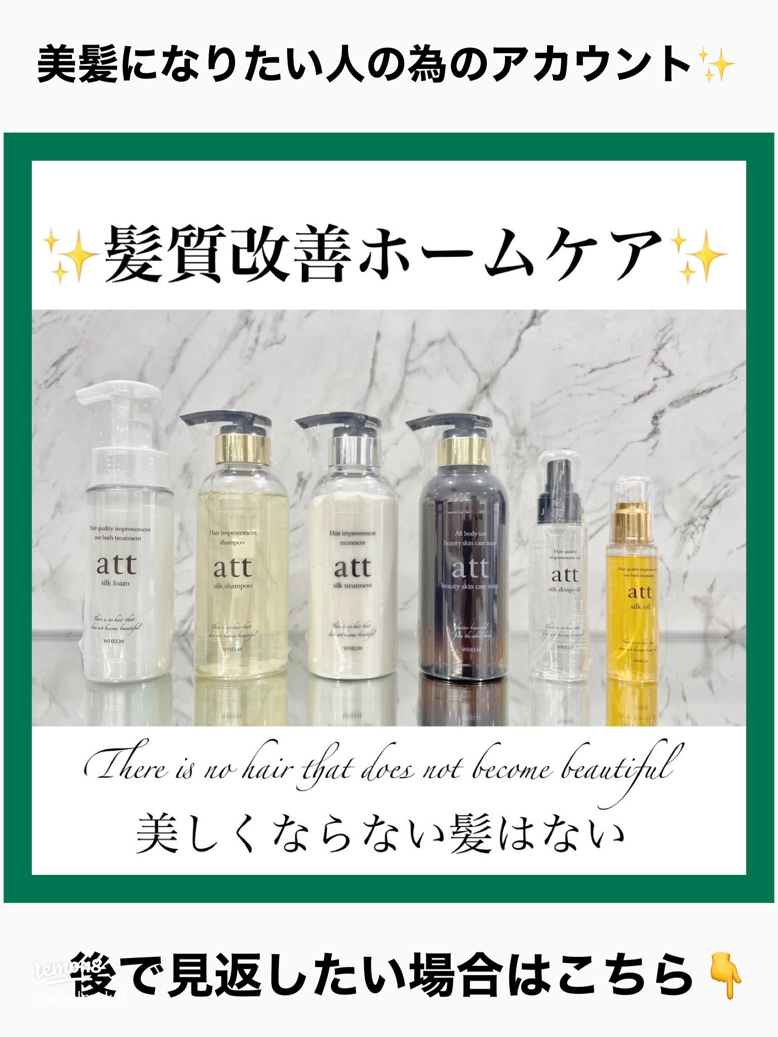 髪質改善特化美容室WHELMの圧倒的ホームケア | 菊地海が投稿したフォト