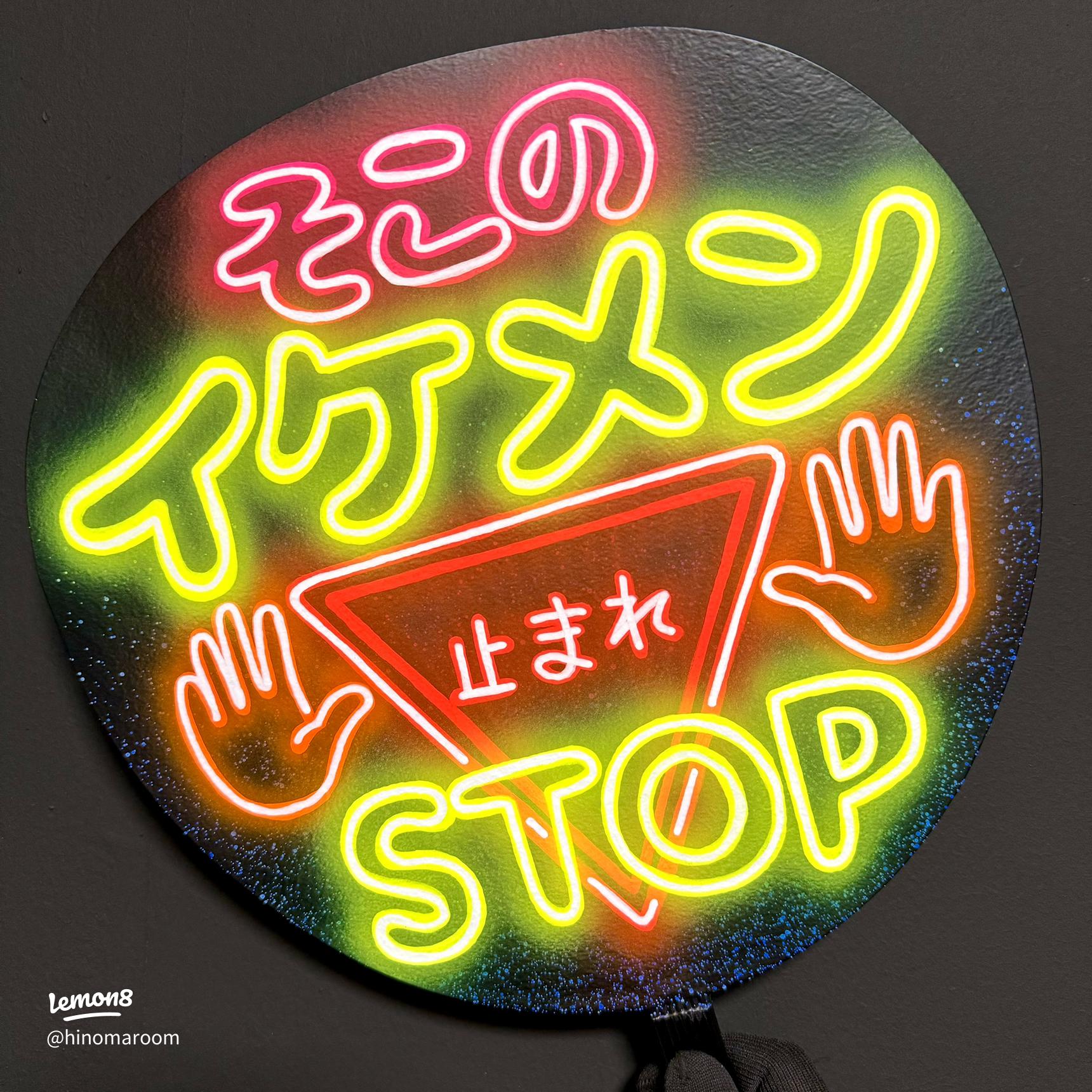 オリジナルネオンうちわの制作 | ファンサもらえる特別なデザイン