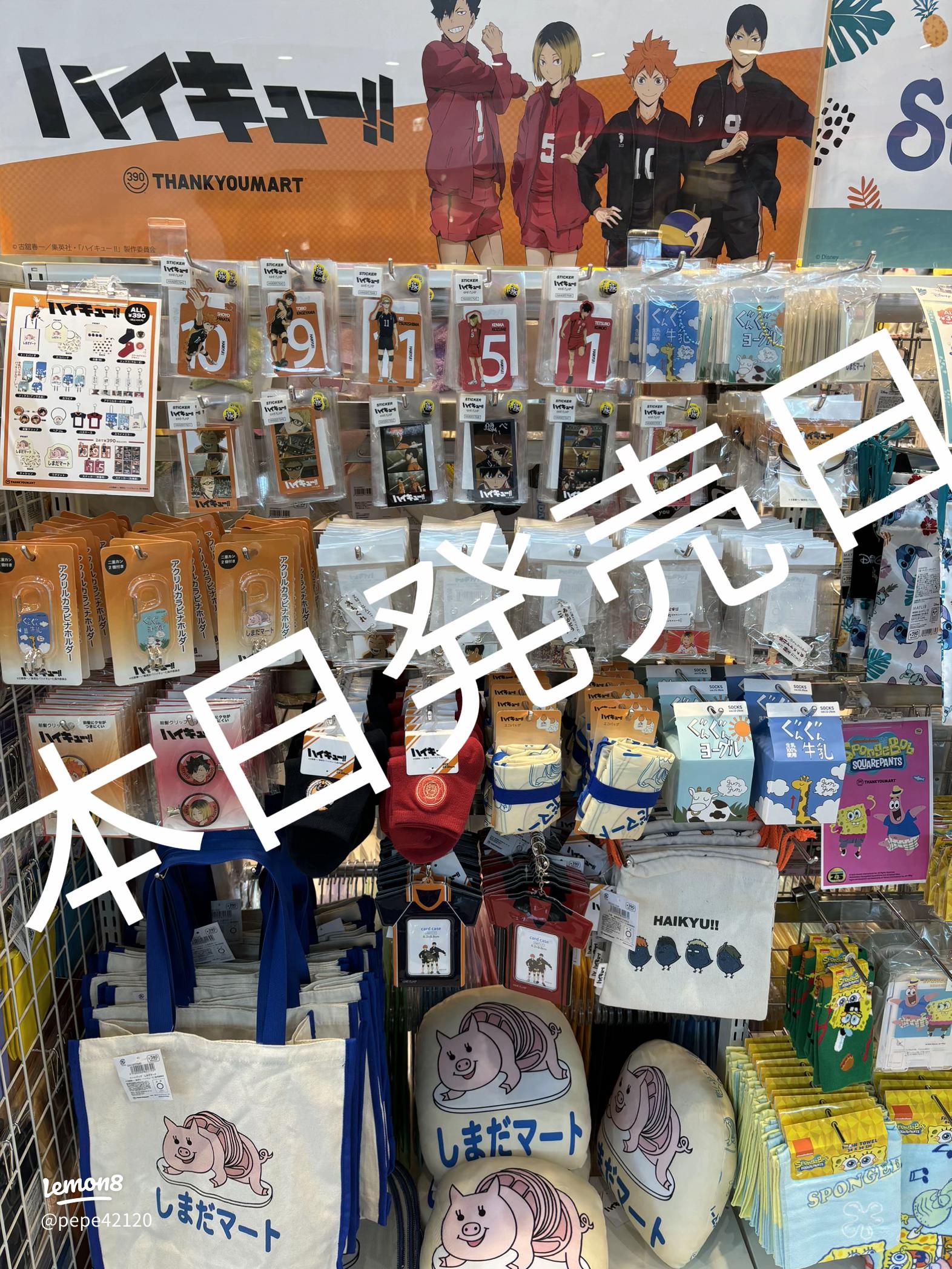 ハイキュー!!グッズ発売！390円でお得なアイテムをゲットしよう