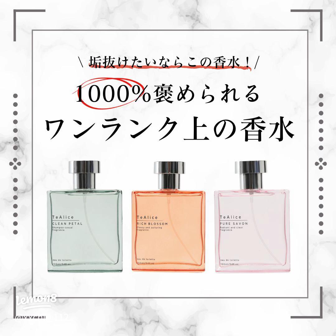 垢抜け香水で洗練された香りを見つけよう✨