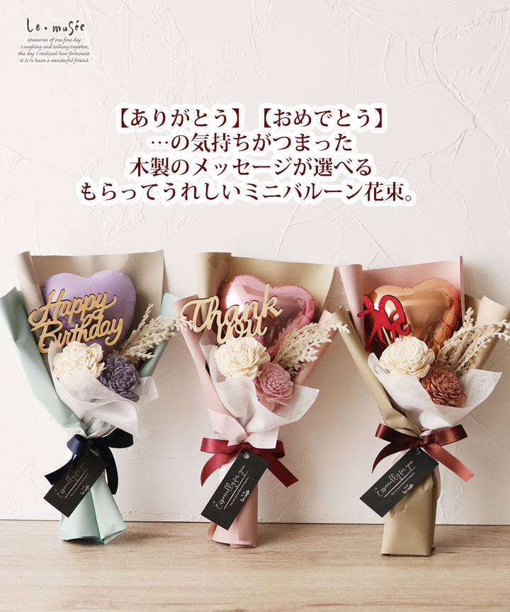 ここみ 3月 卒業式 バルーン 花束 ブーケ プレゼント 卒業式ブーケ