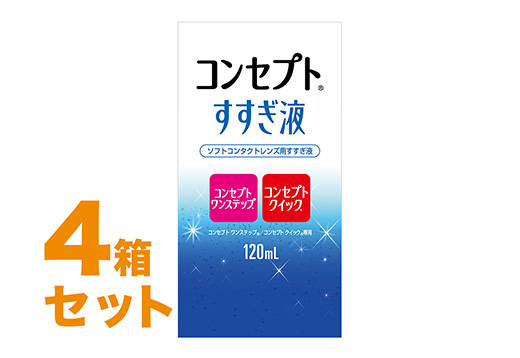 コンタクトレンズ通販 レンズオフ - コンセプトワンステップ 300ml 4箱