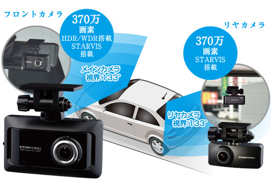 ZDR026】 コムテック 前後2カメラドライブレコーダー ｜ ルロワ