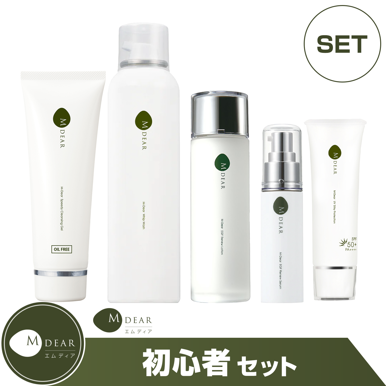 エムディア 化粧水・洗顔・日焼け止め3点セット エムディア 化粧水