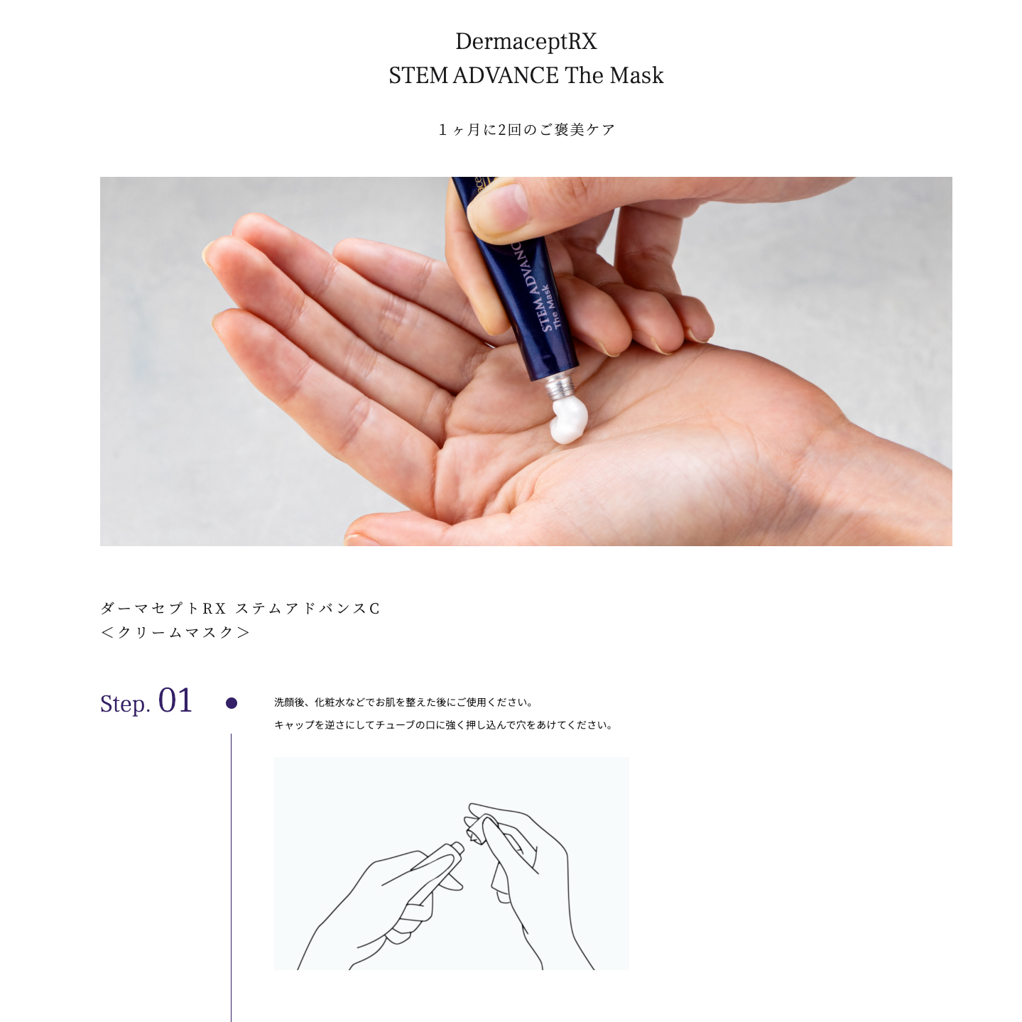 フェイスクリーム Dermacept RX STEM ADVANCE The Cream フェイス