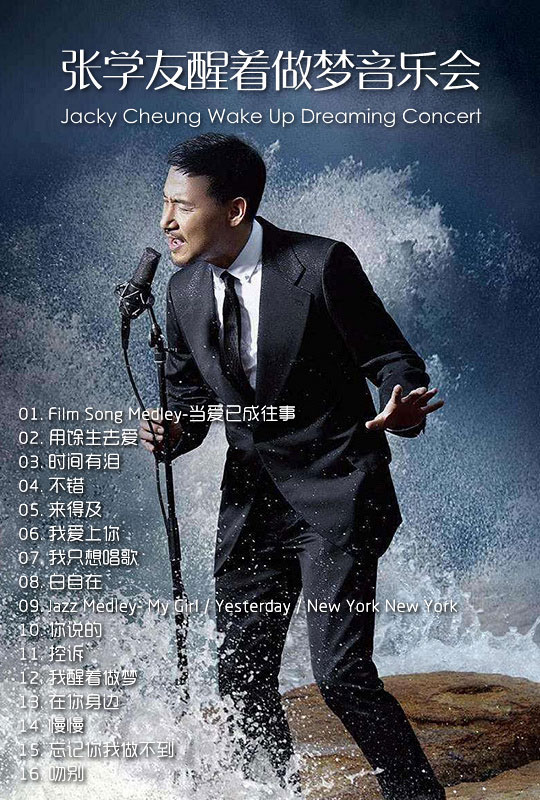 张学友醒着做梦Wake Up Dreaming Concer 音乐会2018 [BDISO 26.73GB