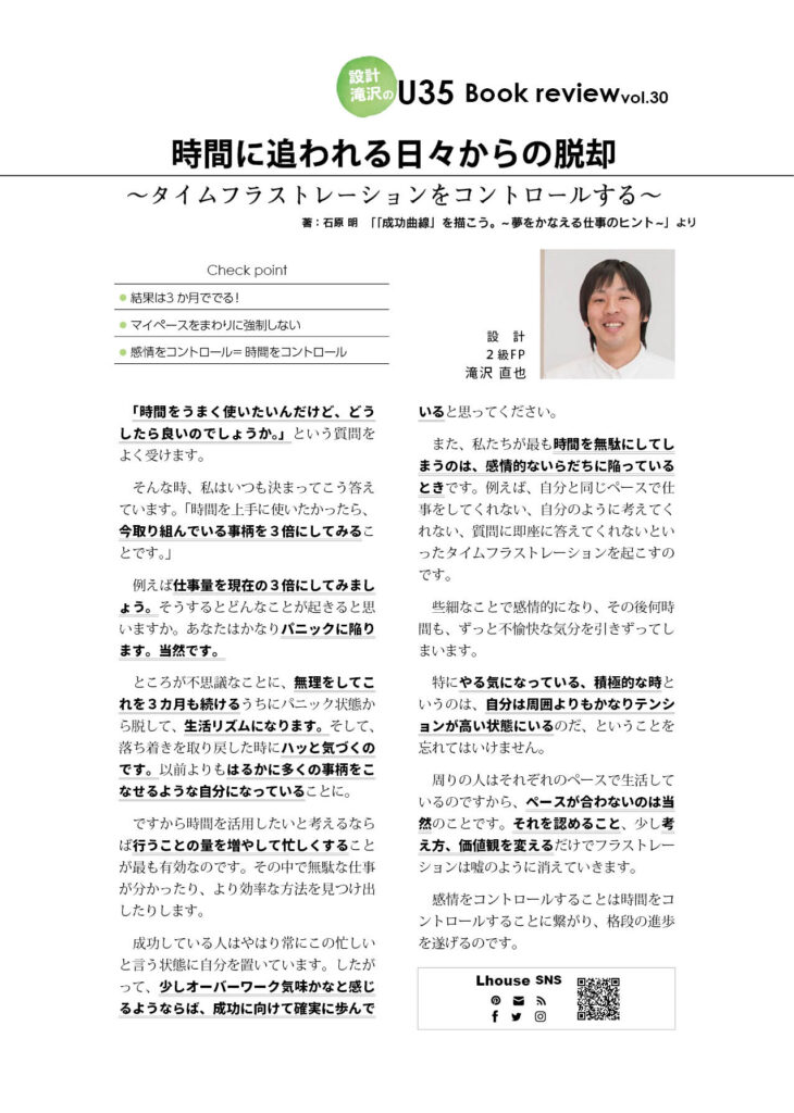 Vol.30｜石原 明著「成功曲線を描こう。～夢をかなえる仕事のヒント