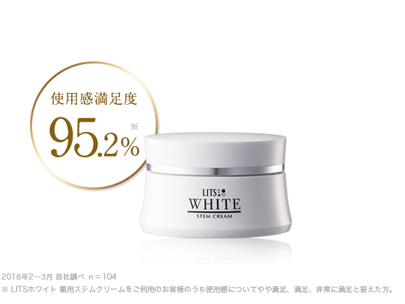 ホワイト 薬用ステムクリーム｜植物幹細胞コスメ リッツ [LITS]