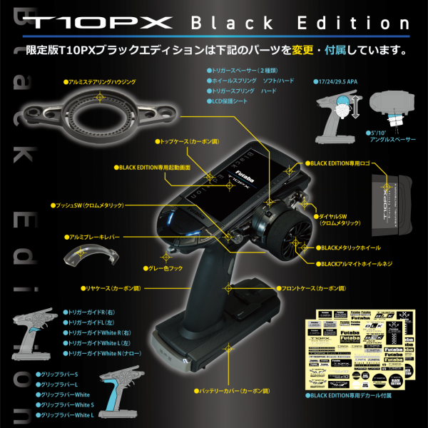 フタバ T10PX Black Edition ブラックエディション 限定モデル