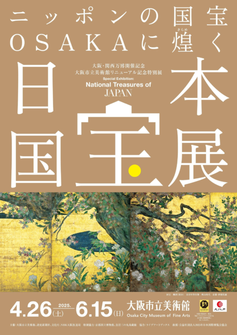 大阪市立美術館にて「日本国宝展」開催中 | 高精細印刷[美術書・写真集