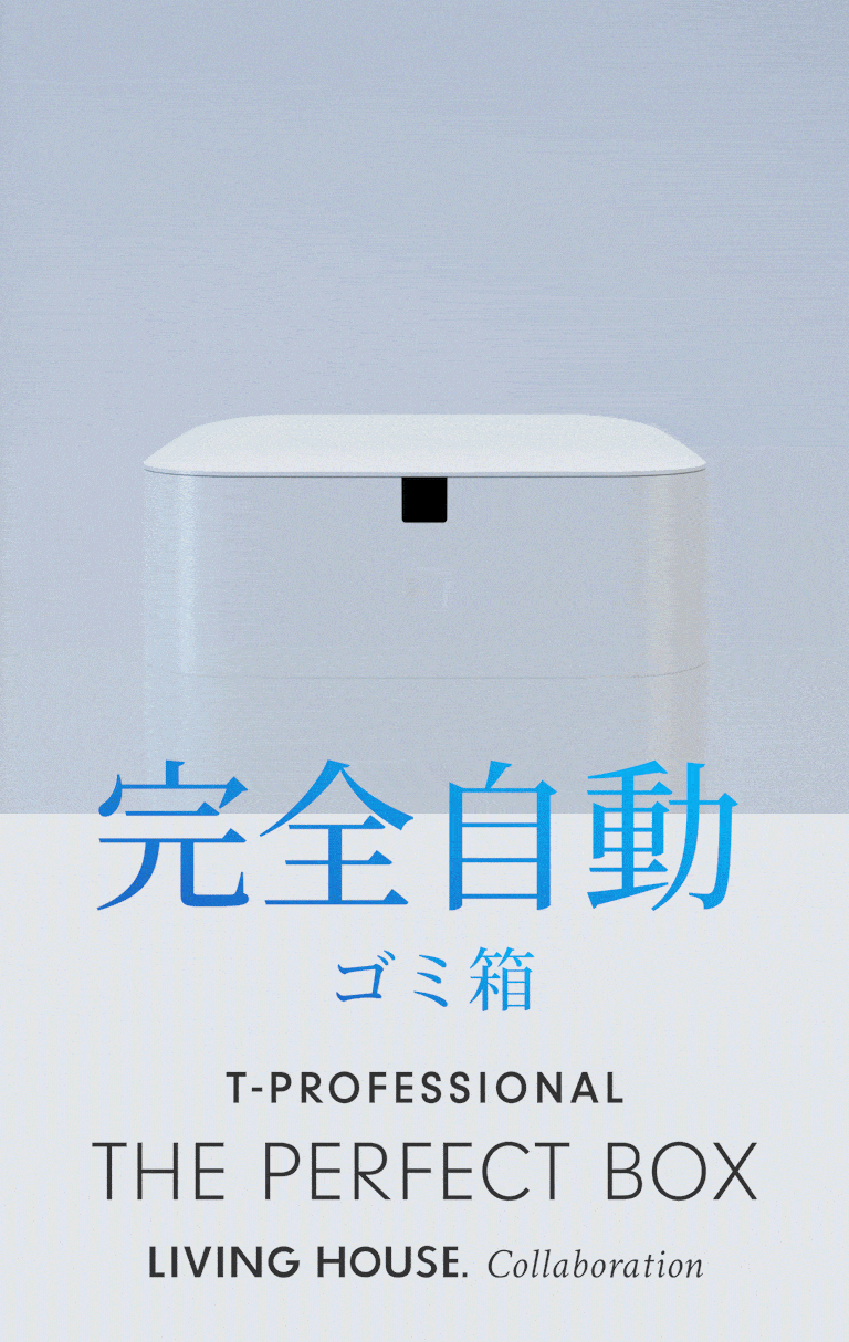 THE PERFECT BOX（ザ・パーフェクトボックス）完全自動ゴミ箱 ラージ