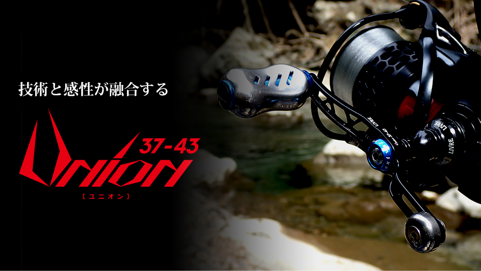 UNION 37-43（ユニオン 37-43））｜スピニングリール｜カスタムリール