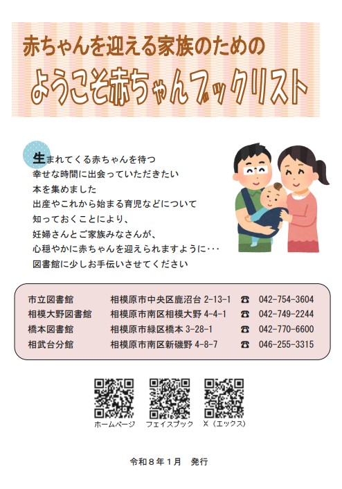 ようこそ赤ちゃんブックリスト」の改訂版を発行しました｜相模原市の図書館