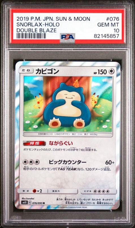 ポケモンカード】カビゴン【R】{076/095} [その他] PSA10