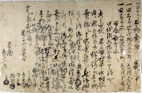 福井県文書館平成19年11月月替展示