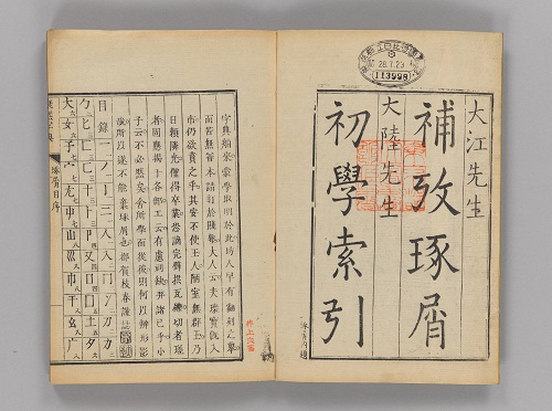 7. 康煕字典｜東京都立図書館