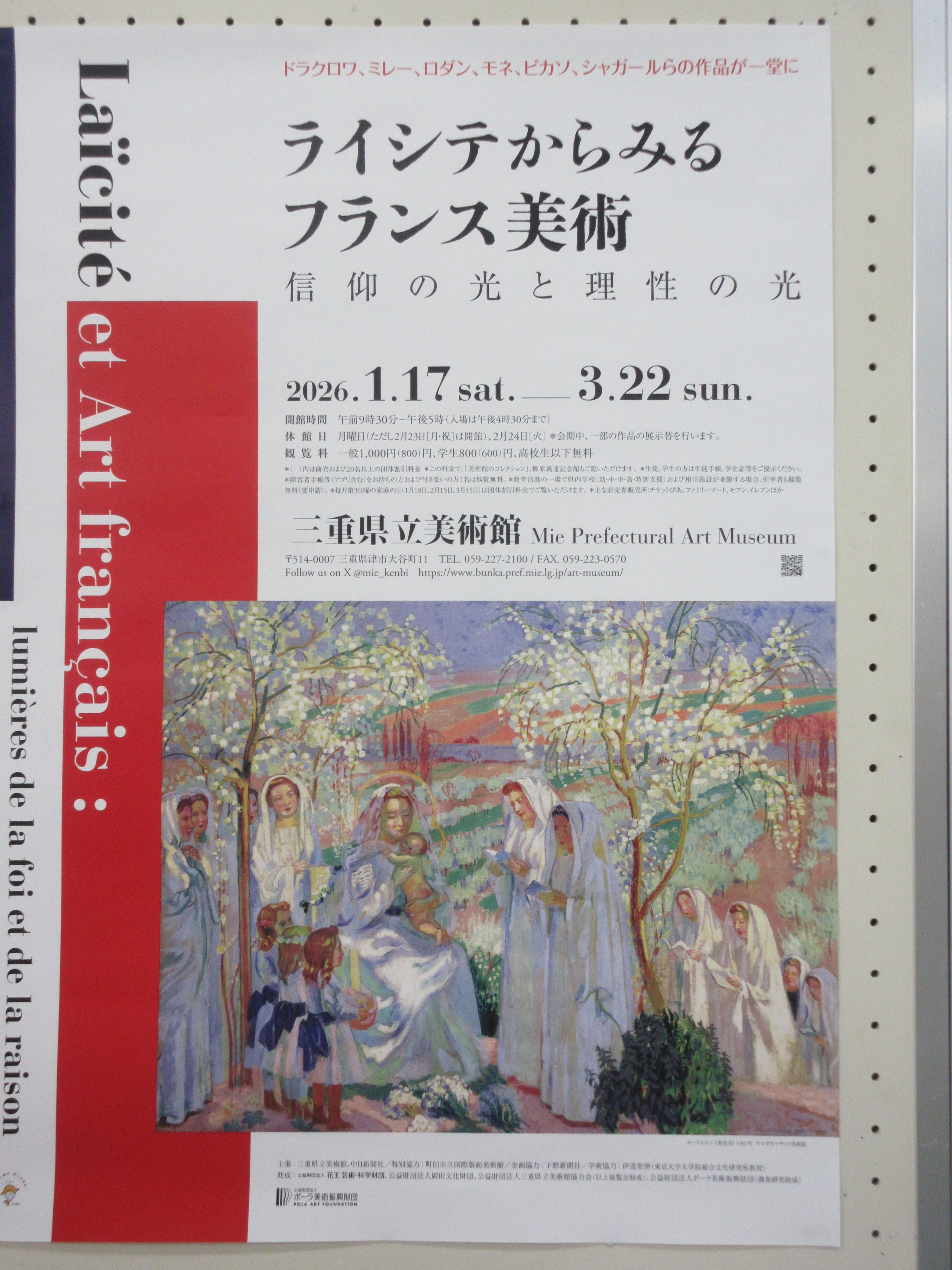 連携展示 | 三重県立図書館