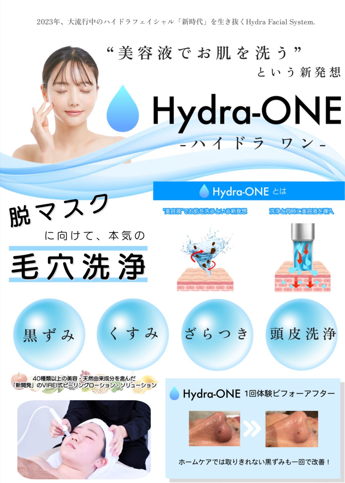 ハイドラフェイシャル・毛穴洗浄について - Lien【リアン】