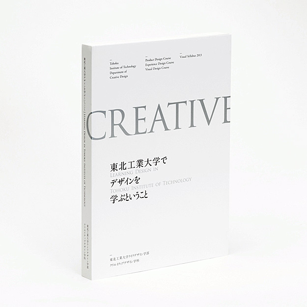 タイポグラフィ年鑑2013にCD学科発行の冊子が掲載されました。 | 東北
