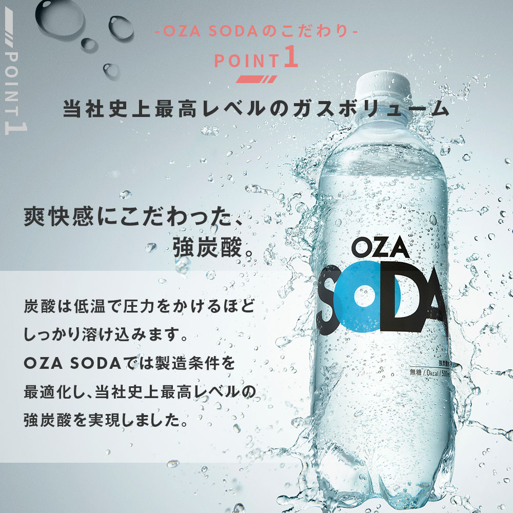 ラベルレス 炭酸水 シリカ(500ml 24本セット)「OZA SODA」の通販