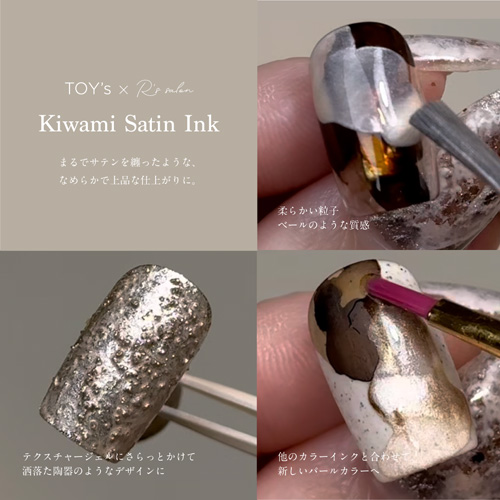 TOY's×INITY | 極みサテンインク 8.5mL | ライフビューティーネイル