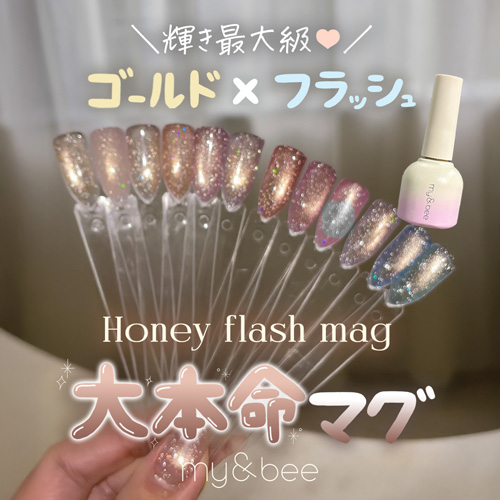 my&bee | ハニーフラッシュマグ HO-002G 8mL | ライフビューティー