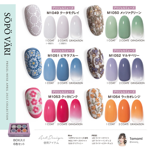 PREGEL Muse ジェルネイル 全色261 色 カラーチャット付き PREGEL Muse
