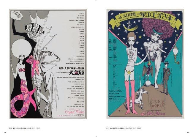 宇野亞喜良 AQUIRAX UNO」図録 | ライトアップオンラインストア