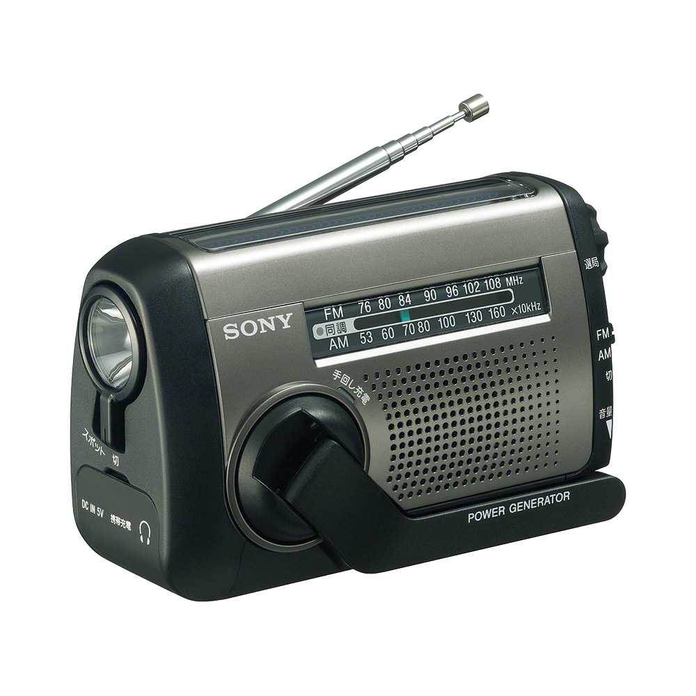 ソニー 手回し充電多機能ラジオ | ライトアップオンラインストア
