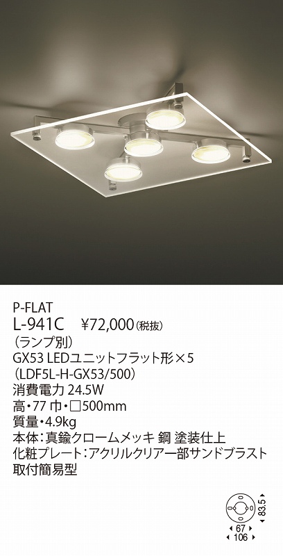 ヤマギワ YAMAGIWA シーリング P-FLAT L-941C | 商品紹介 | 照明器具の