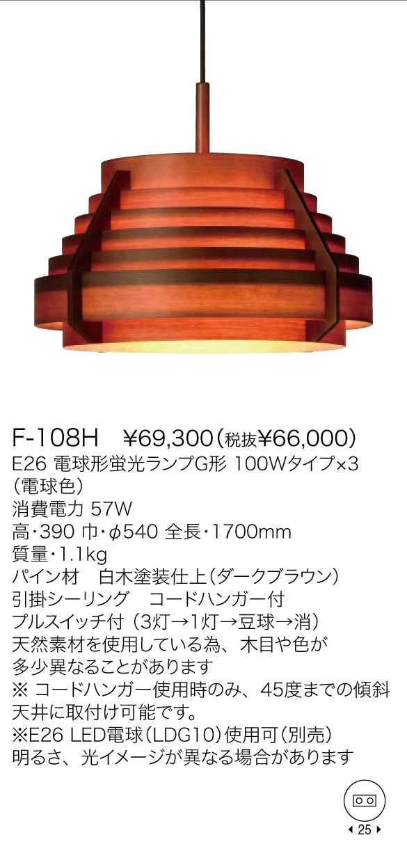 ヤマギワ YAMAGIWA ペンダント JAKOBSSON LAMP F-108H | 商品紹介